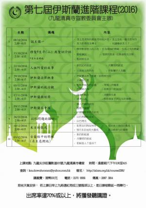 第七屆伊斯蘭進階課程(2016)